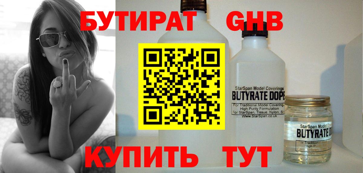 Бутират оксана Кувандык