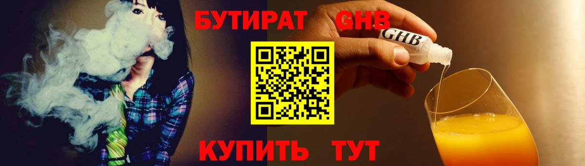 БУТИРАТ  Вход с VPN  Кувандык  Бутират 1.4BDO 