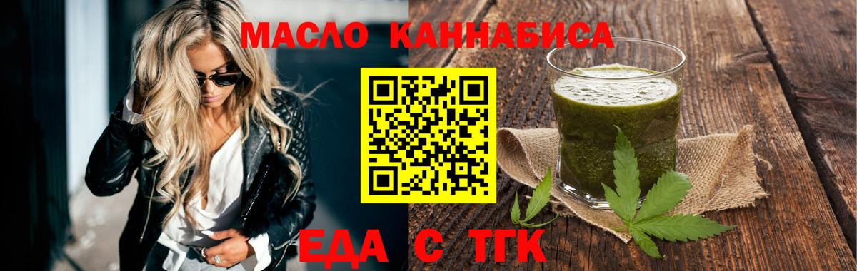 Еда ТГК конопля  Вход с VPN  Кувандык 