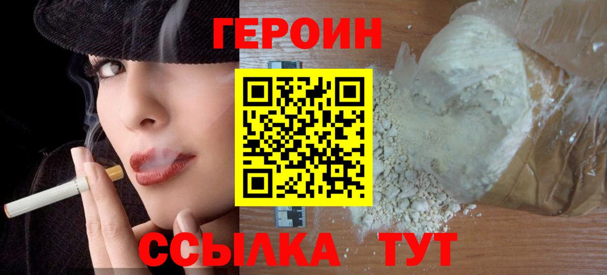 ГЕРОИН герыч  Вход с VPN  ГЕРОИН  Кувандык 