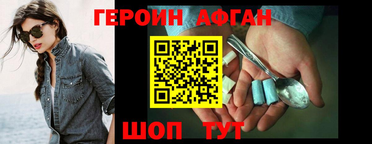 Героин Афган Кувандык