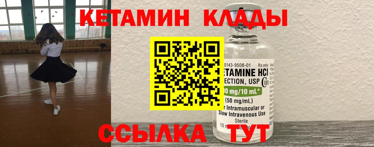 КЕТАМИН VHQ Кувандык
