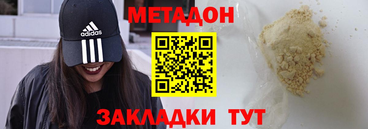 Метадон VHQ  Вход с VPN  Кувандык  Метадон methadone 